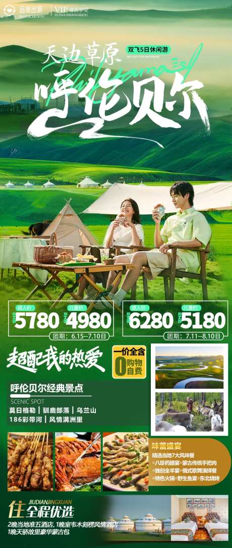 大草原旅游海报-采灵感-https://www.cailinggan.com/