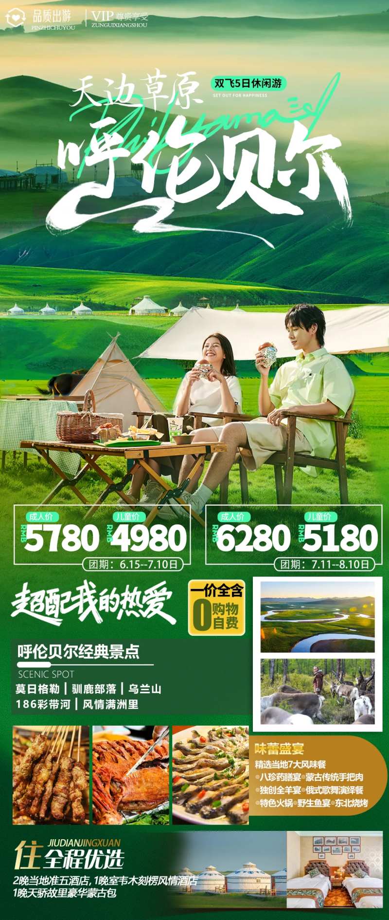 大草原旅游海报-采灵感-cailinggan.com