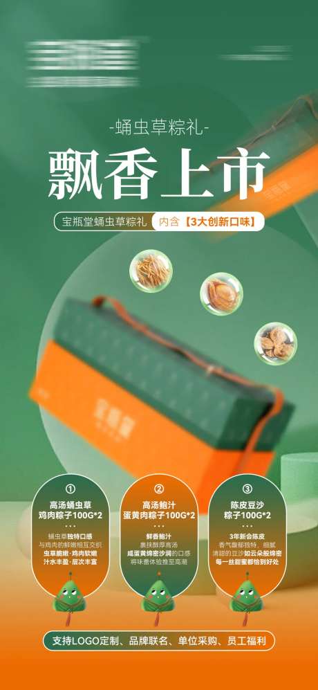 粽礼海报-采灵感-https://www.cailinggan.com/