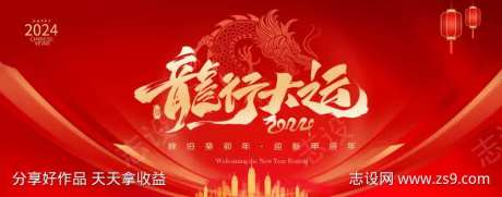 龙行大运背景板-采灵感-https://www.cailinggan.com/