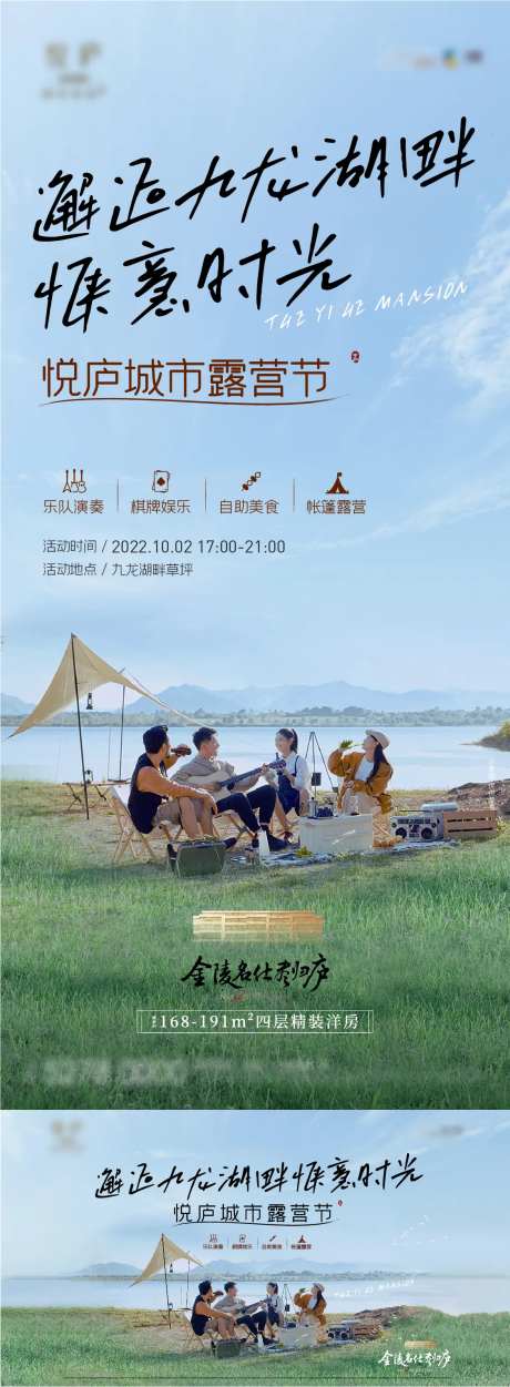 城市露营节活动海报-采灵感-cailinggan.com