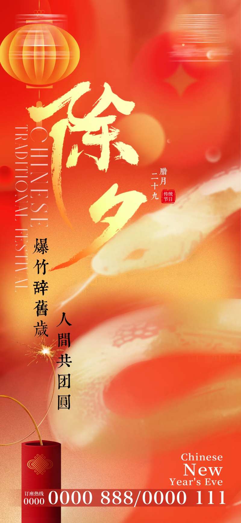 蛇年除夕海报弥散海报-采灵感-cailinggan.com