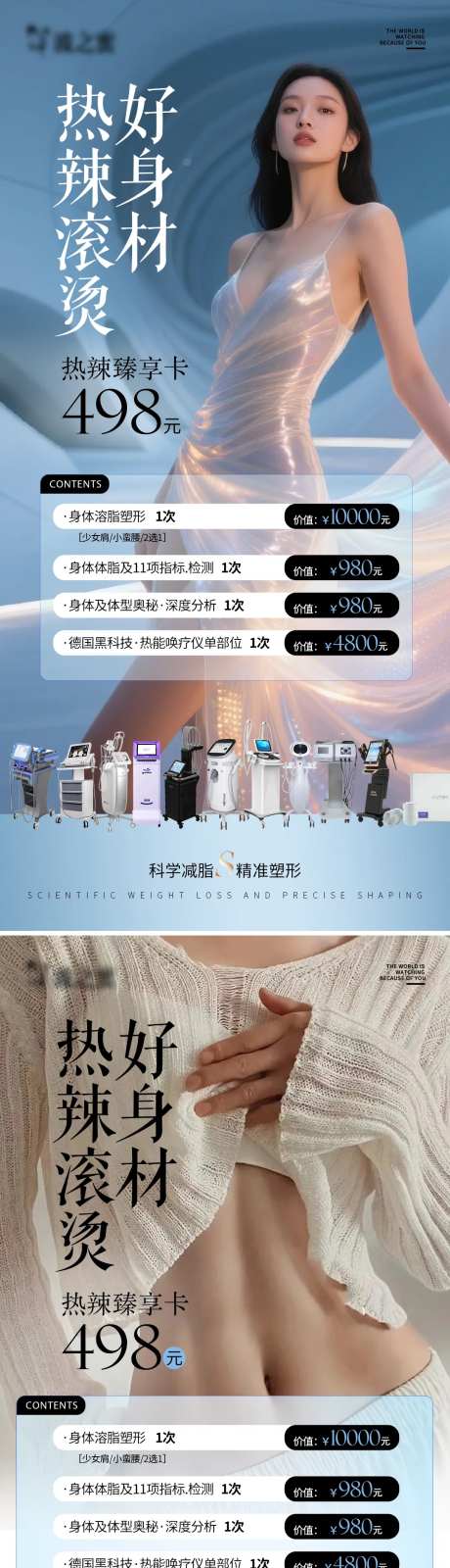 好身材热辣滚烫海报-采灵感-https://www.cailinggan.com/