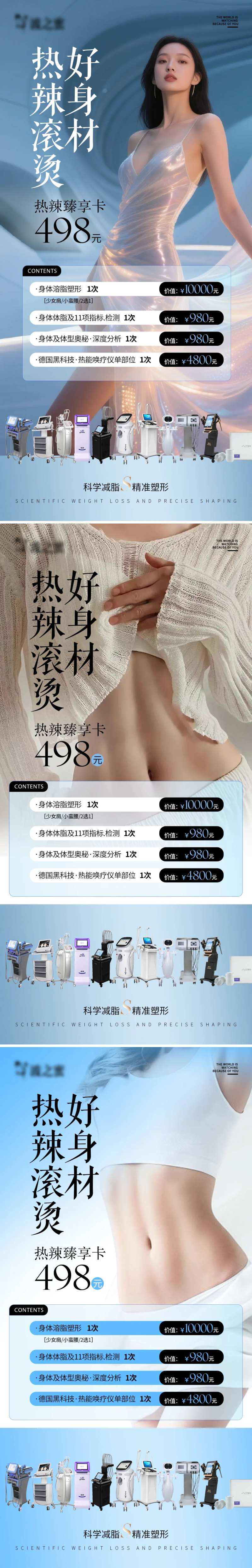 好身材热辣滚烫海报-采灵感-cailinggan.com