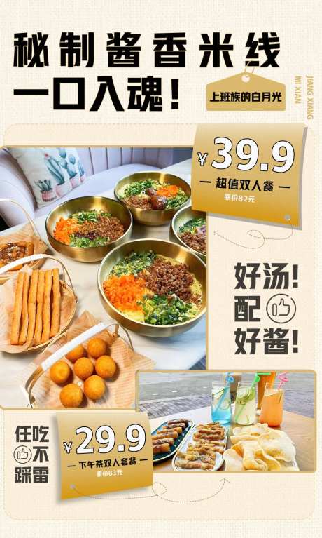 美食营销海报-采灵感-https://www.cailinggan.com/
