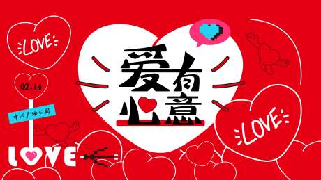 情人节爱有心意主KV -采灵感-https://www.cailinggan.com/