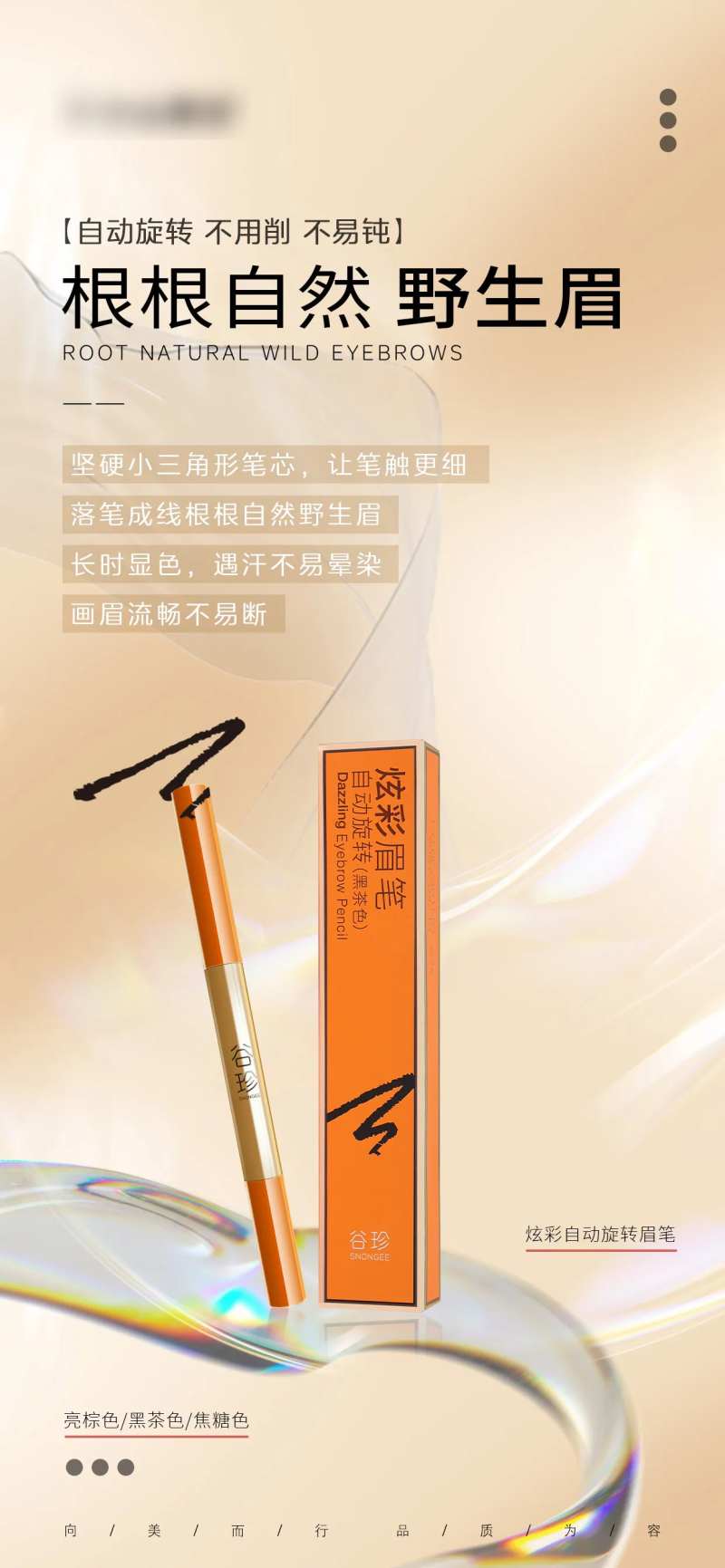彩妆眉笔海报-采灵感-cailinggan.com