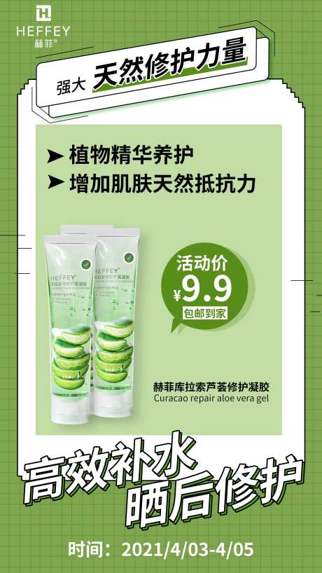 微商护肤芦荟胶海报-采灵感-https://www.cailinggan.com/