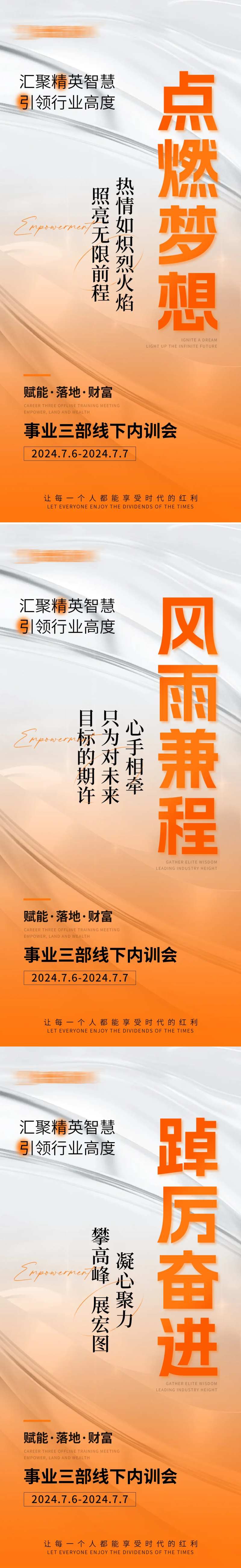 内训会造势宣传系列海-采灵感-cailinggan.com