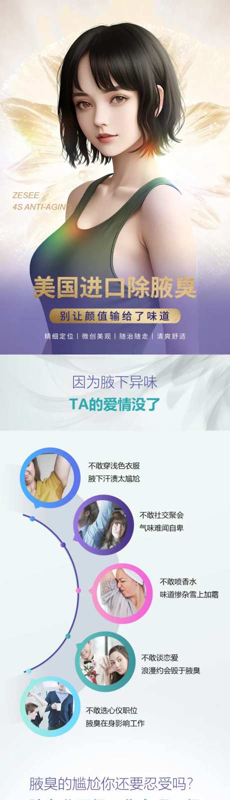 医美进口祛腋臭详情页-采灵感-https://www.cailinggan.com/