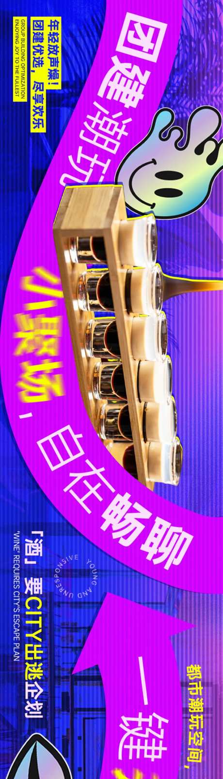 酒吧团建年轻潮流-采灵感-https://www.cailinggan.com/