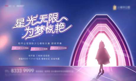 少儿模特大赛活动-采灵感-https://www.cailinggan.com/