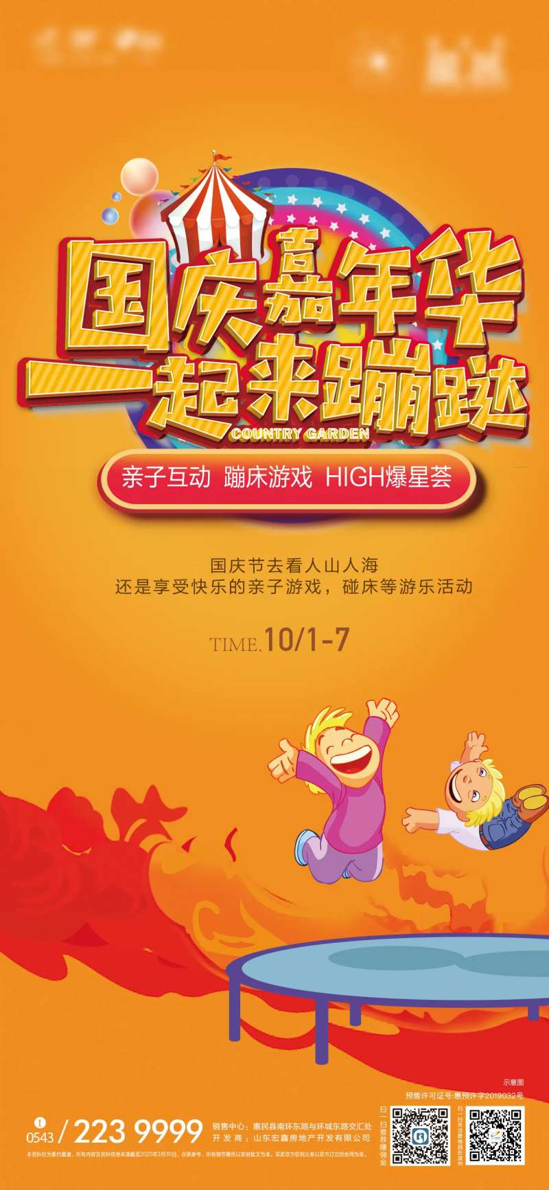 国庆蹦床活动海报-采灵感-cailinggan.com