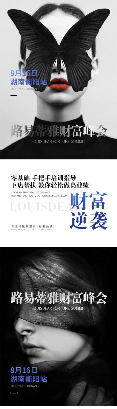 医美招商加盟海报-采灵感-https://www.cailinggan.com/