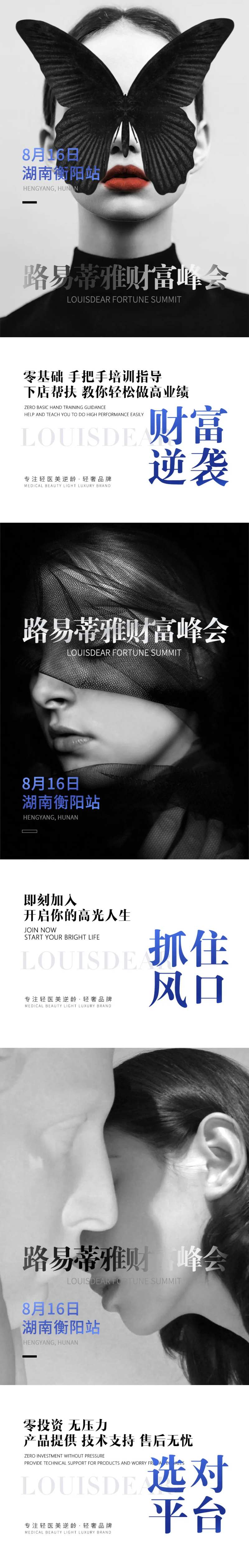 医美招商加盟海报-采灵感-cailinggan.com