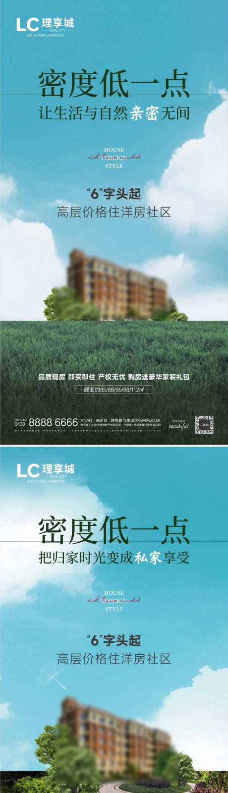 地产密度系列海报-采灵感-https://www.cailinggan.com/