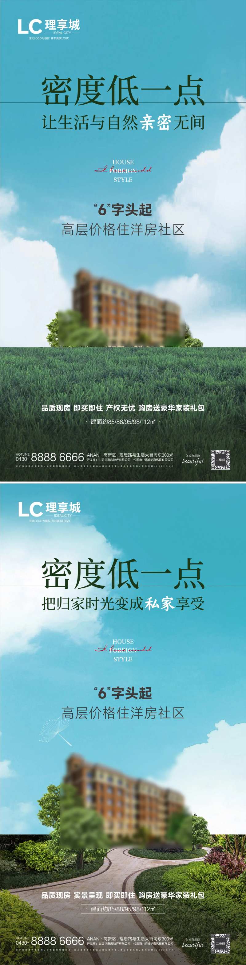 地产密度系列海报-采灵感-cailinggan.com