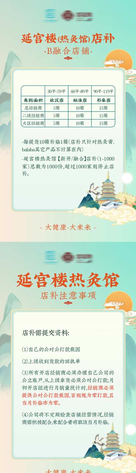 中式政策宣导表格海报-采灵感-https://www.cailinggan.com/