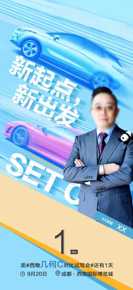 汽车试驾倒计时海报-采灵感-https://www.cailinggan.com/