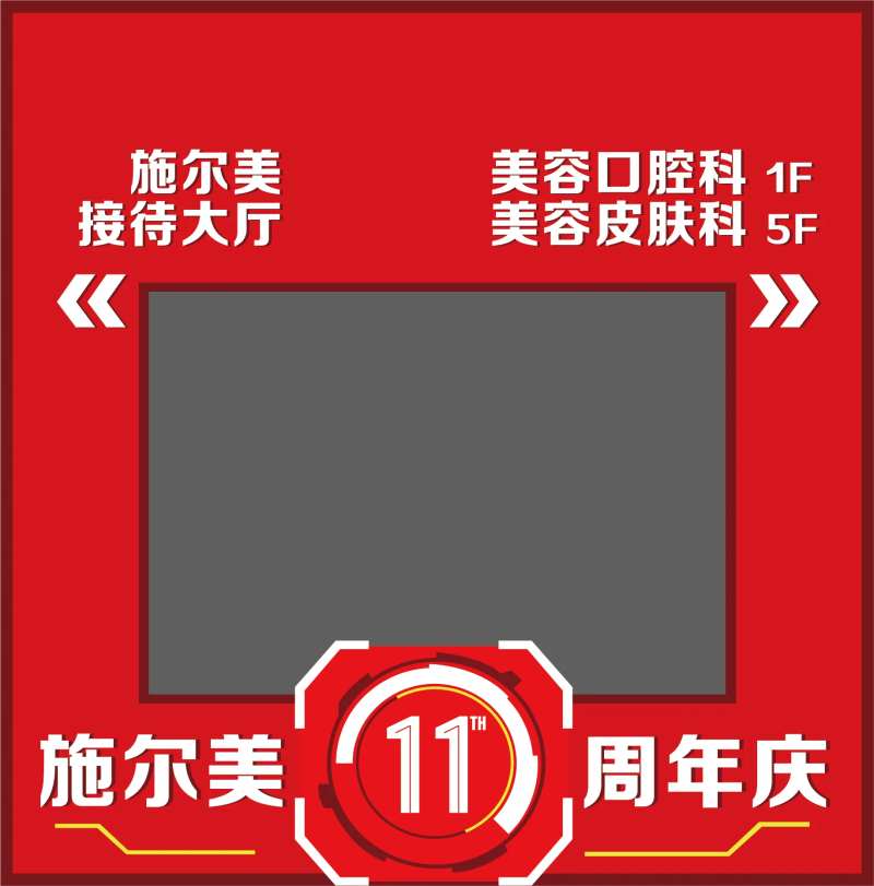 医美周年庆活动相框-采灵感-cailinggan.com