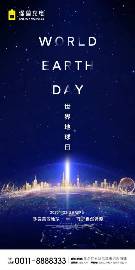 地球日海报-采灵感-https://www.cailinggan.com/