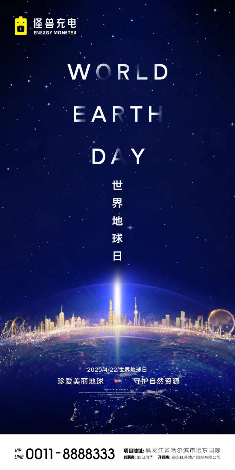 地球日海报-采灵感-cailinggan.com