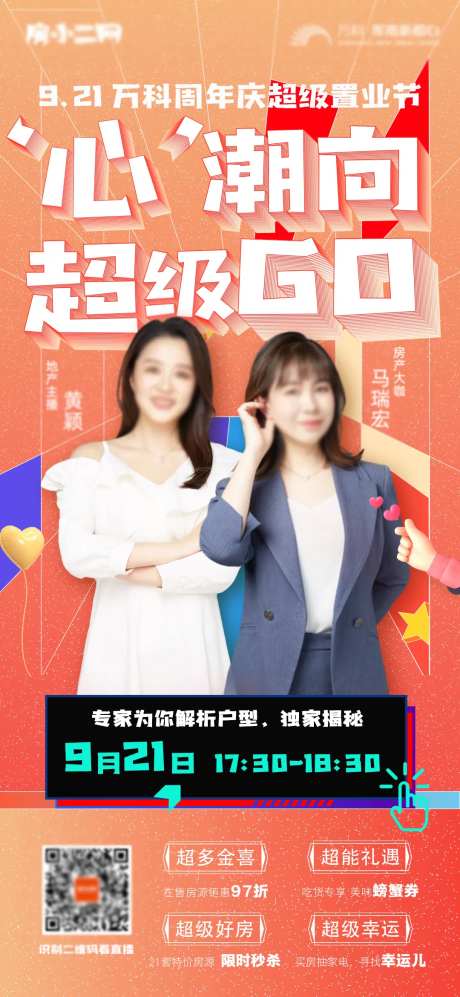 地产置业节直播宣传海报-采灵感-https://www.cailinggan.com/