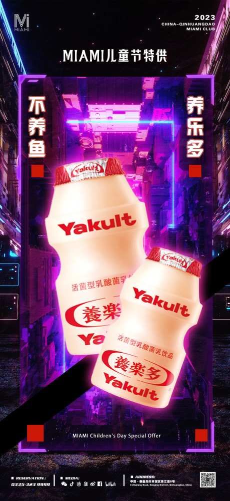 酒吧夜店KTV养乐多海报-采灵感-https://www.cailinggan.com/