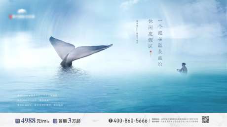 地产温泉海报展板-采灵感-cailinggan.com