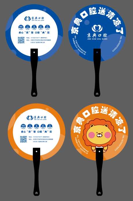 口腔宣传广告扇设计-采灵感-https://www.cailinggan.com/