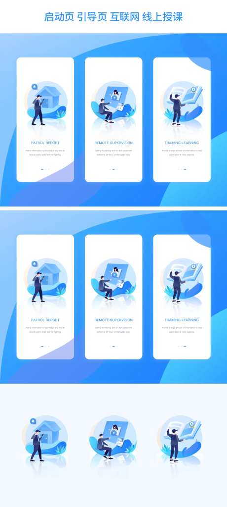 互联网线上教育启动页引导页插画-采灵感-https://www.cailinggan.com/