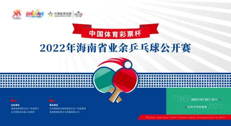 乒乓球赛活动展板-采灵感-https://www.cailinggan.com/
