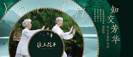 养生老年地产活动海报展板-采灵感-https://www.cailinggan.com/