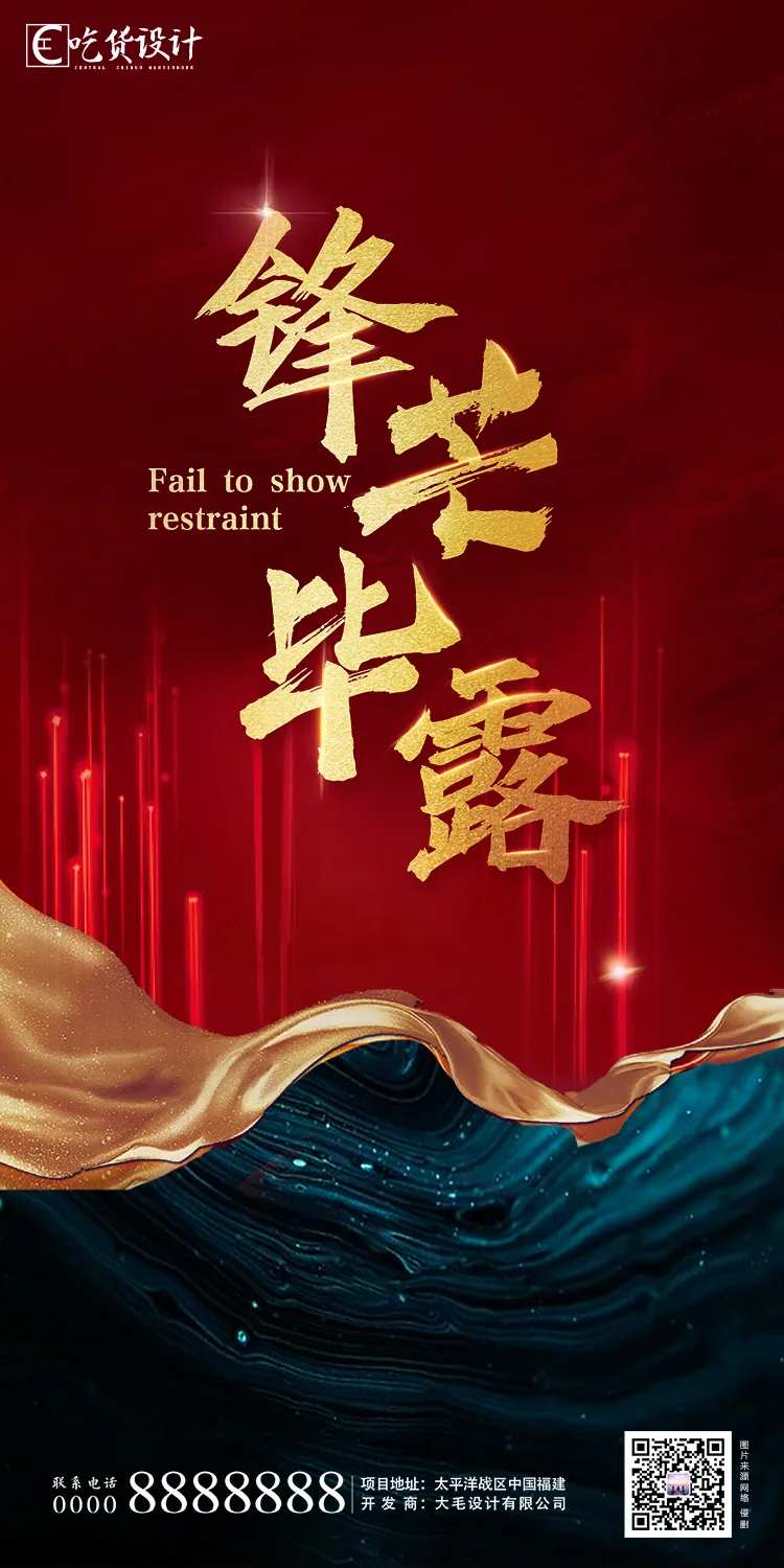 锋芒毕露海报-采灵感-cailinggan.com