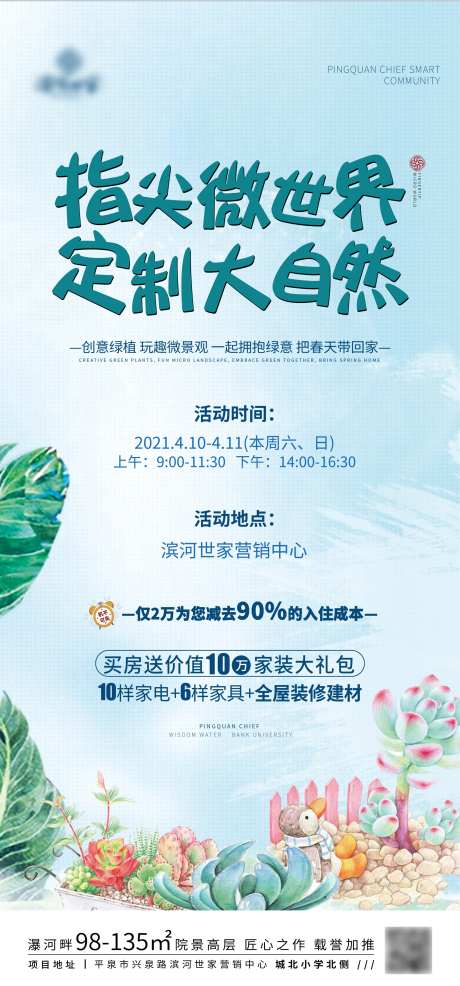 微景观diy海报                                                                                                                                                                                                -采灵感-https://www.cailinggan.com/