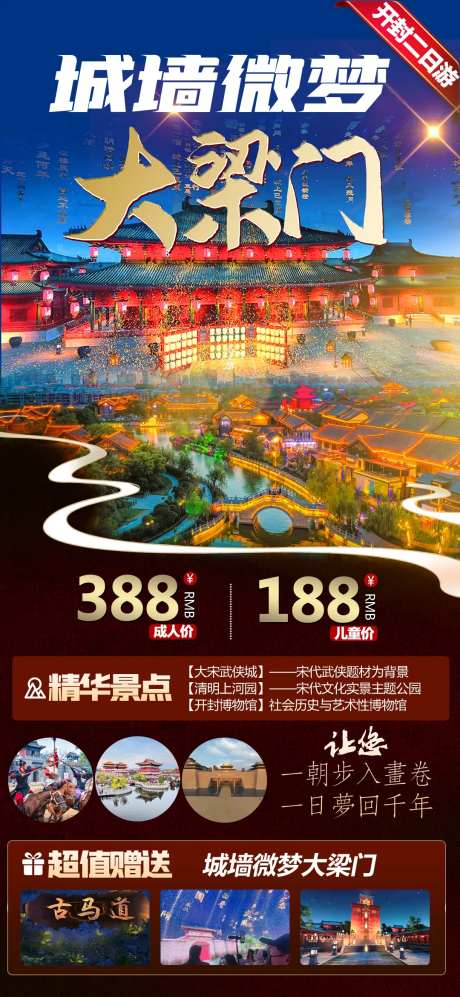 开封大梁门旅游海报-采灵感-https://www.cailinggan.com/