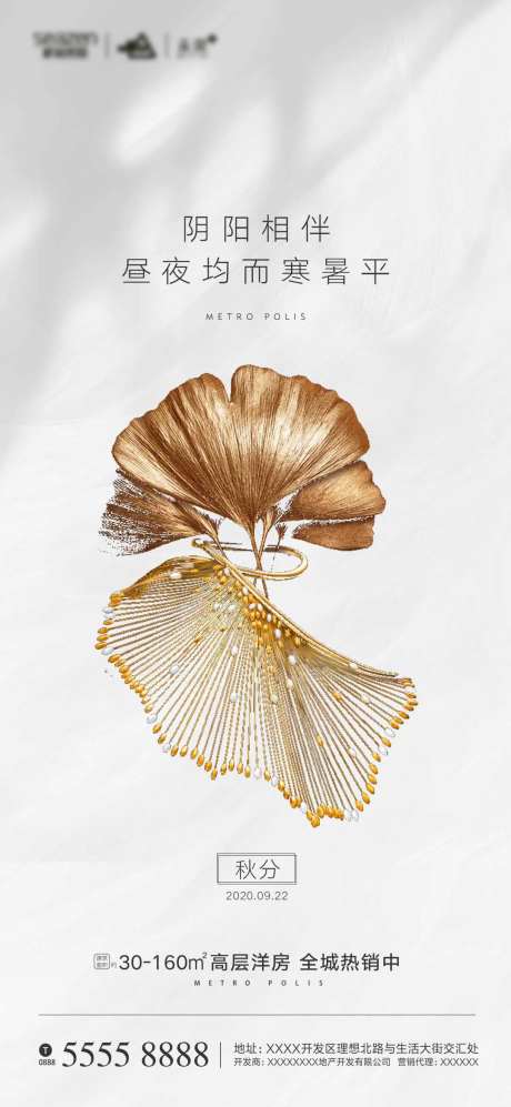 秋分节气海报-采灵感-cailinggan.com