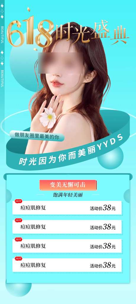 618时光盛典-采灵感-https://www.cailinggan.com/