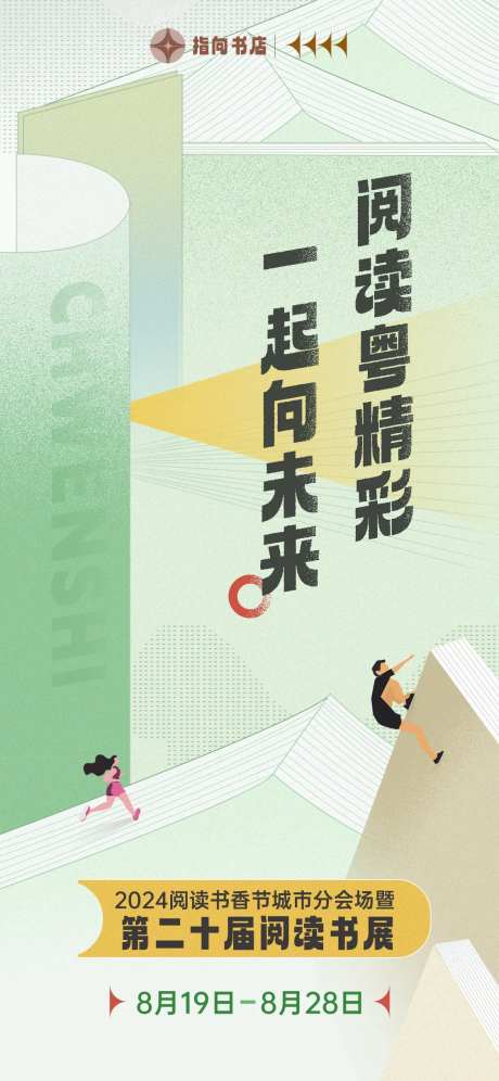 清新读书阅读书展活动海报-采灵感-https://www.cailinggan.com/