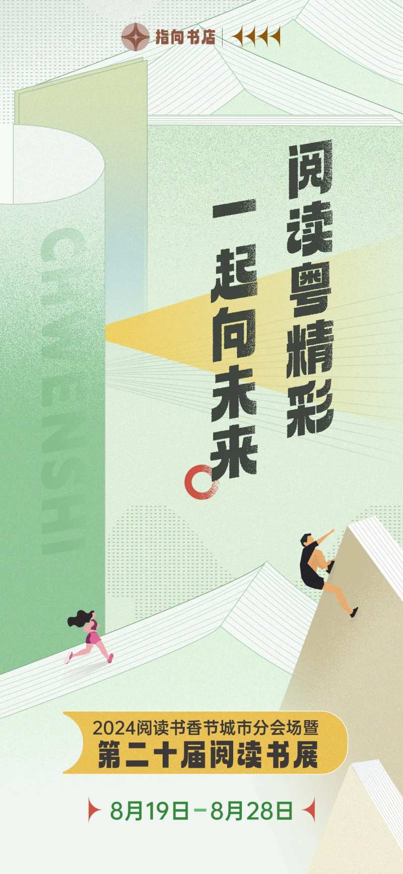 清新读书阅读书展活动海报-采灵感-cailinggan.com