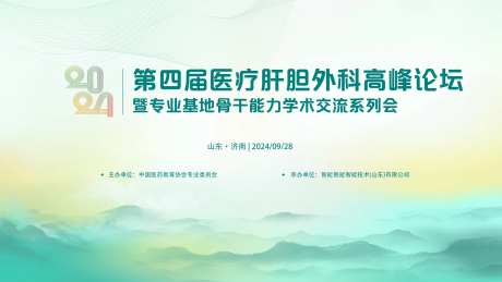 医疗学术讨论会主KV-采灵感-https://www.cailinggan.com/