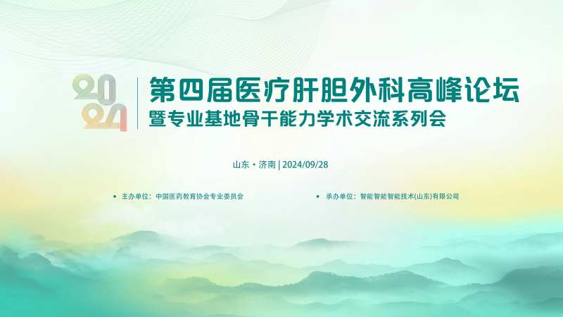 医疗学术讨论会主KV-采灵感-cailinggan.com