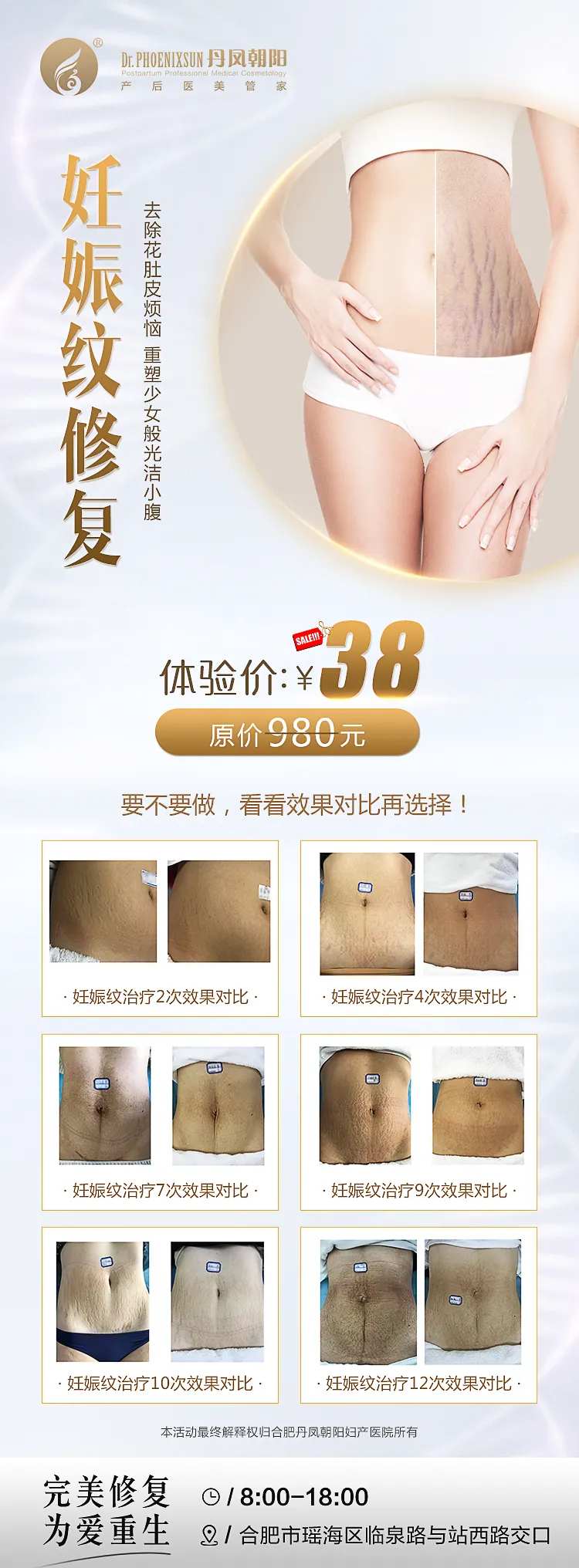 妊娠纹展架-采灵感-cailinggan.com