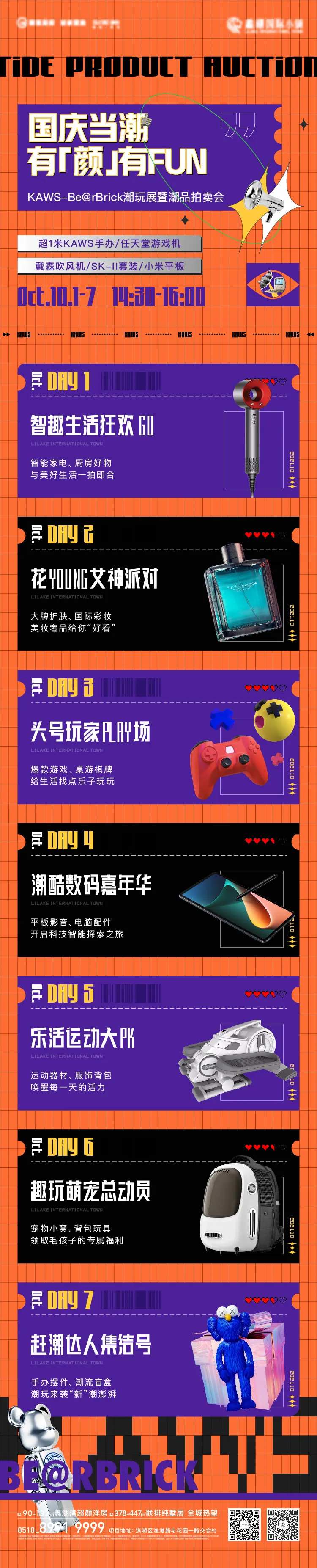 潮玩活动介绍长图-采灵感-cailinggan.com