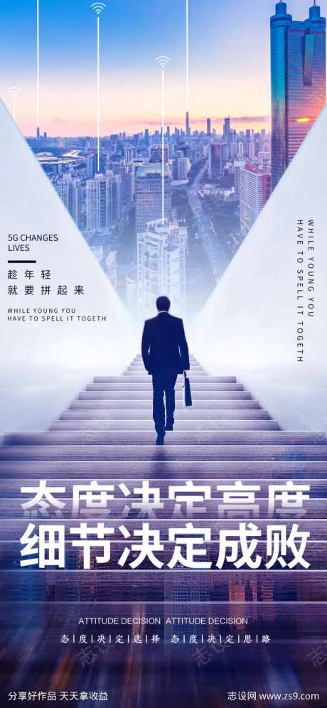 公司企业文化宣传海报-采灵感-https://www.cailinggan.com/