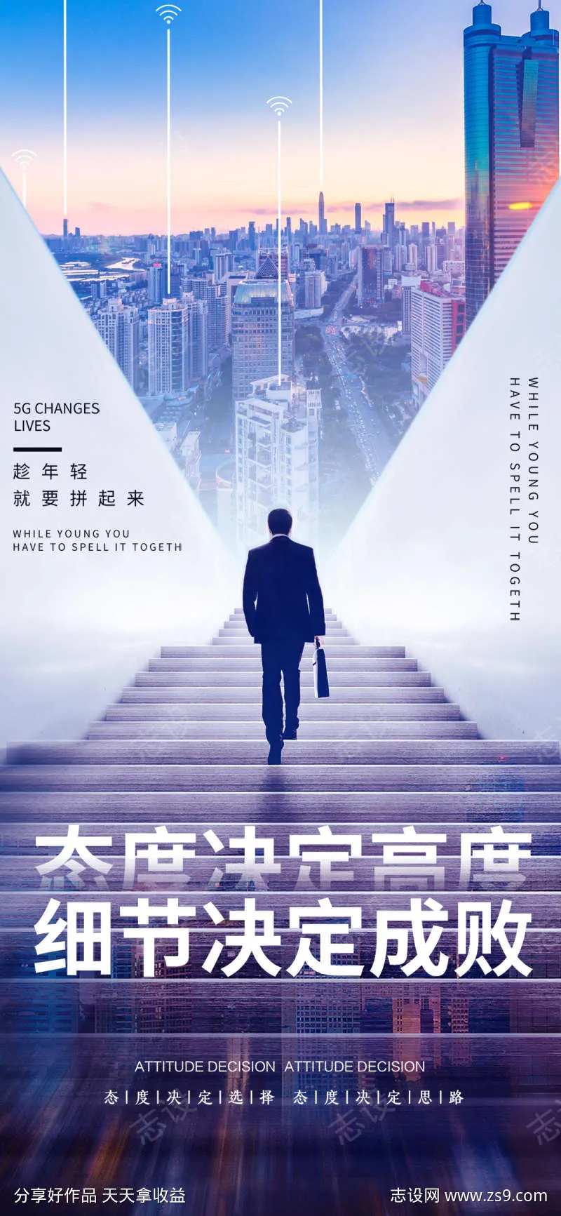 公司企业文化宣传海报-采灵感-cailinggan.com