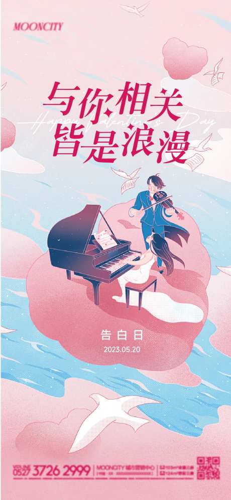 地产节日微信海报520情人节-采灵感-https://www.cailinggan.com/