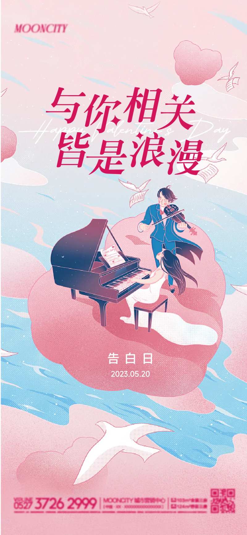 地产节日微信海报520情人节-采灵感-cailinggan.com