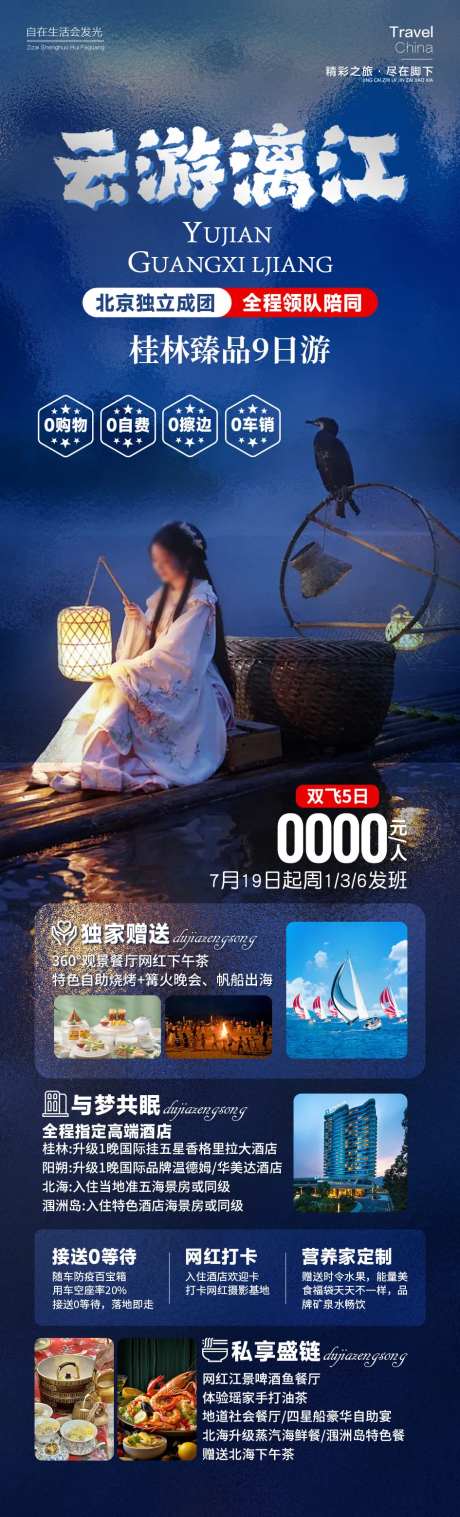 云游漓江旅游长图海报-采灵感-https://www.cailinggan.com/