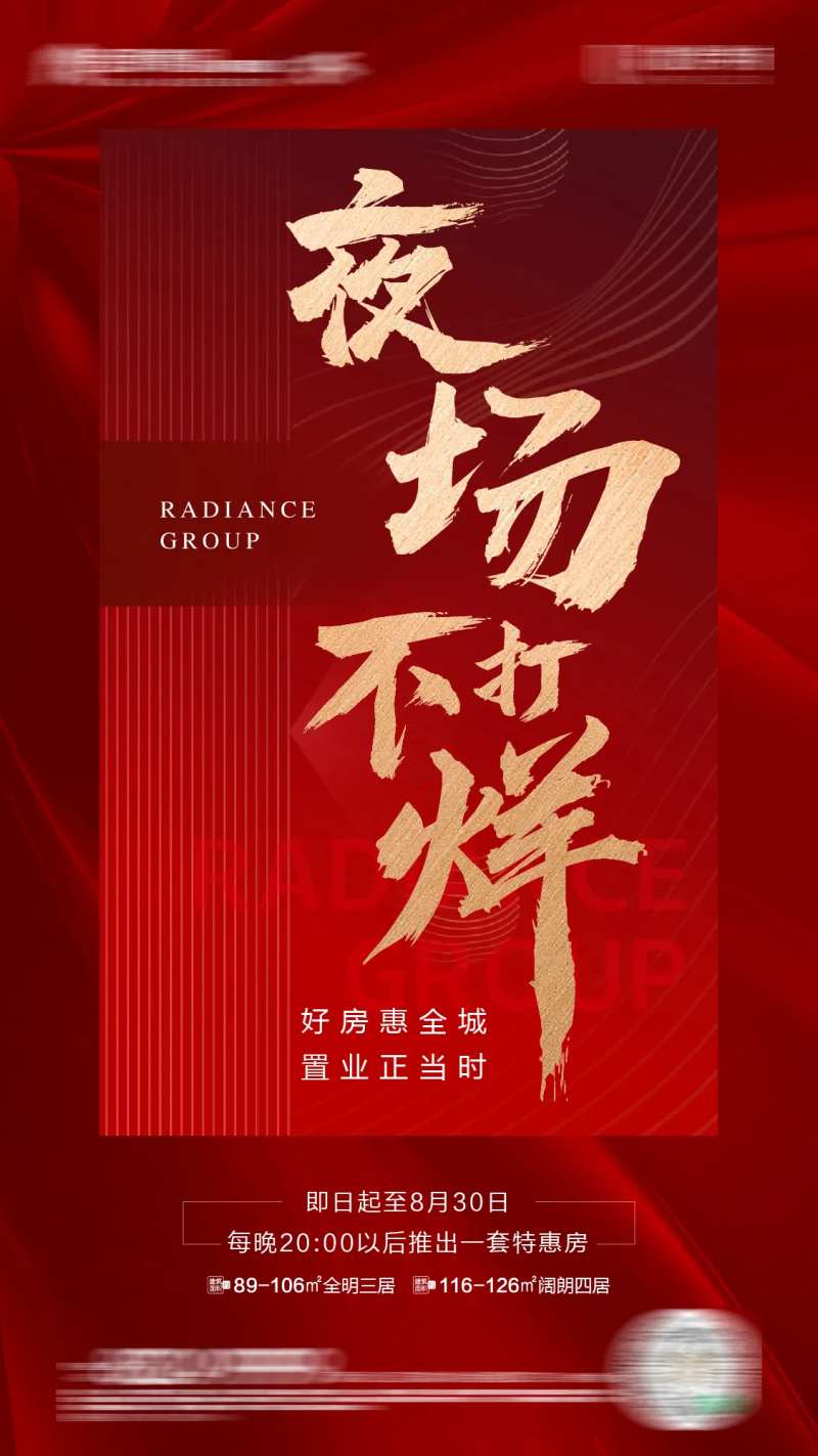 今夜不打烊海报-采灵感-cailinggan.com